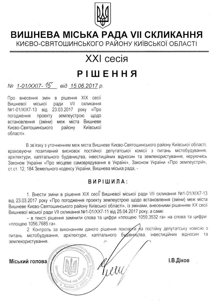 РІШЕННЯ ХХI СЕСІЇ VIІ СКЛИКАННЯ від 15.06.2017 року